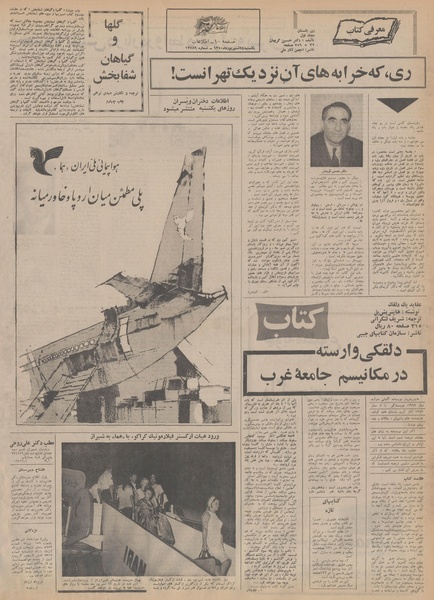 پرونده:Ettelaat13500614.pdf