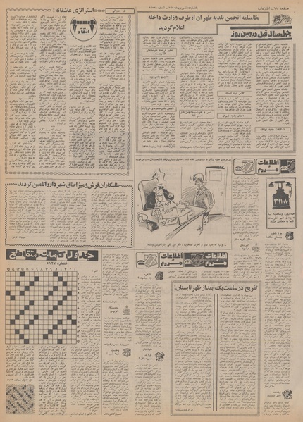 پرونده:Ettelaat13500614.pdf