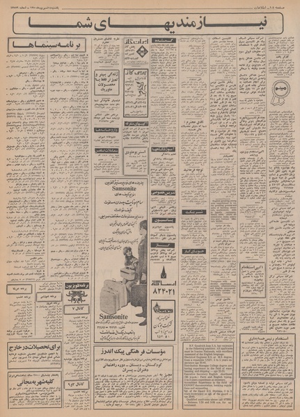 پرونده:Ettelaat13500614.pdf