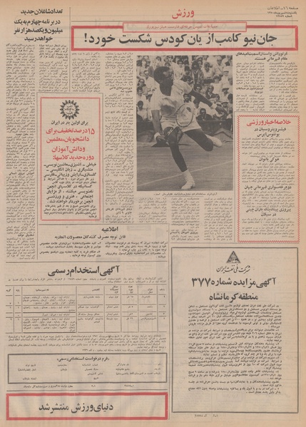 پرونده:Ettelaat13500614.pdf