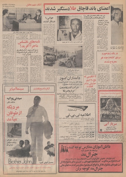 پرونده:Ettelaat13500614.pdf