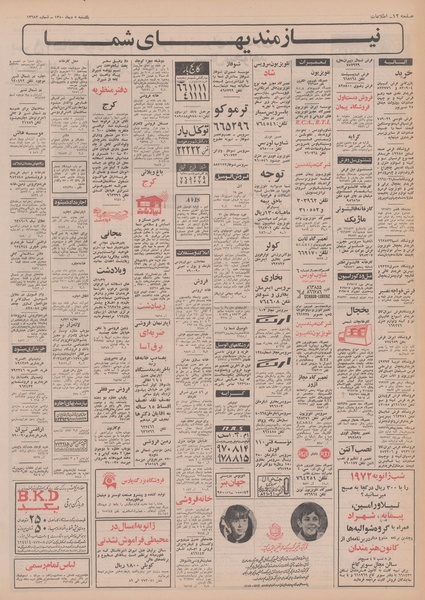 پرونده:Ettelaat13501005.pdf