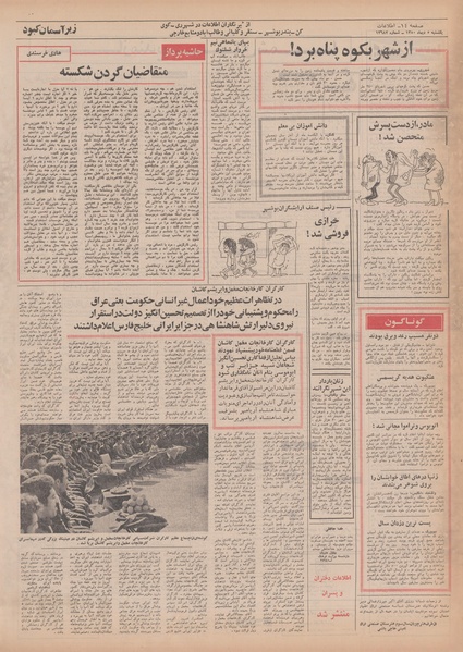 پرونده:Ettelaat13501005.pdf