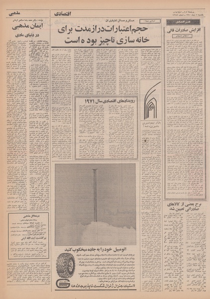 پرونده:Ettelaat13501005.pdf