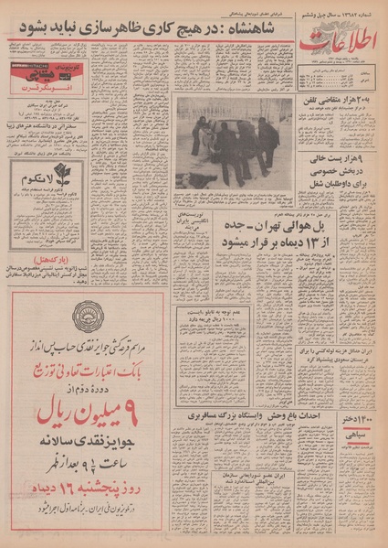 پرونده:Ettelaat13501005.pdf