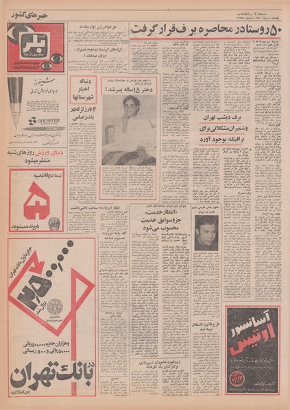 پرونده:Ettelaat13501005.pdf