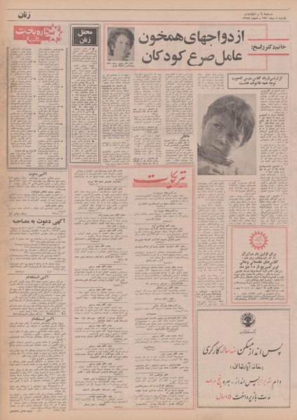 پرونده:Ettelaat13501005.pdf