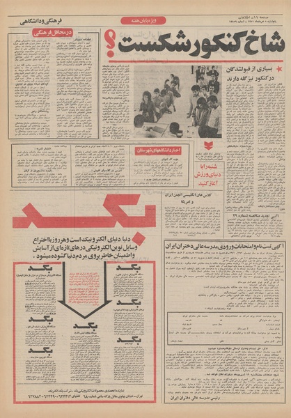 پرونده:Ettelaat13510505.pdf