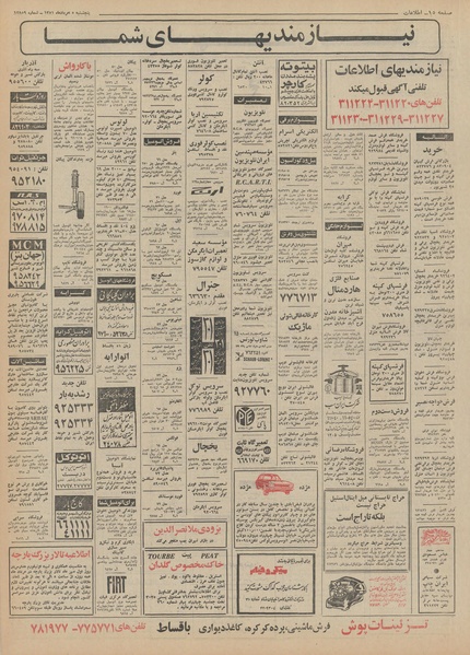 پرونده:Ettelaat13510505.pdf