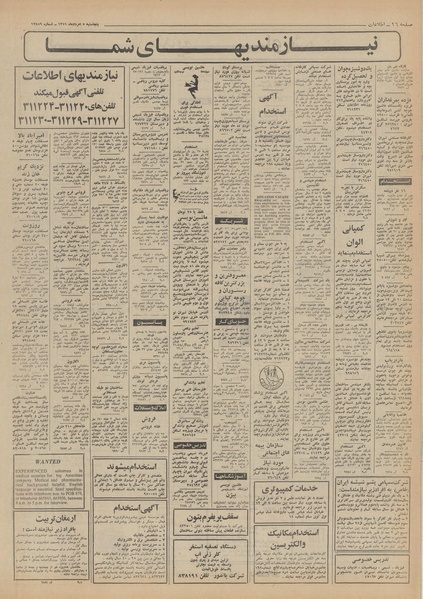 پرونده:Ettelaat13510505.pdf