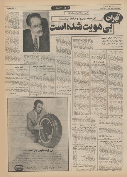 پرونده:Ettelaat13510505.pdf