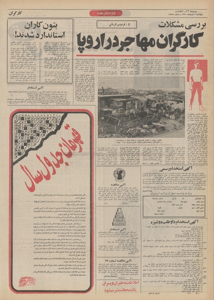 پرونده:Ettelaat13510505.pdf