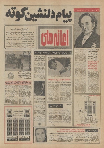 پرونده:Ettelaat13510505.pdf