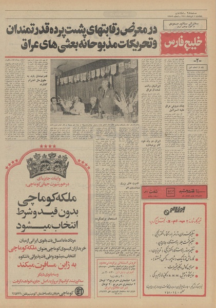 پرونده:Ettelaat13510505.pdf