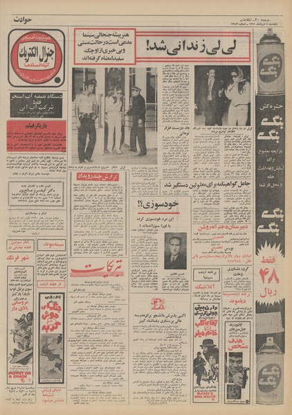 پرونده:Ettelaat13510505.pdf