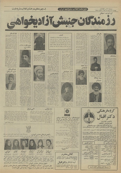 پرونده:Ettelaat13510512.pdf