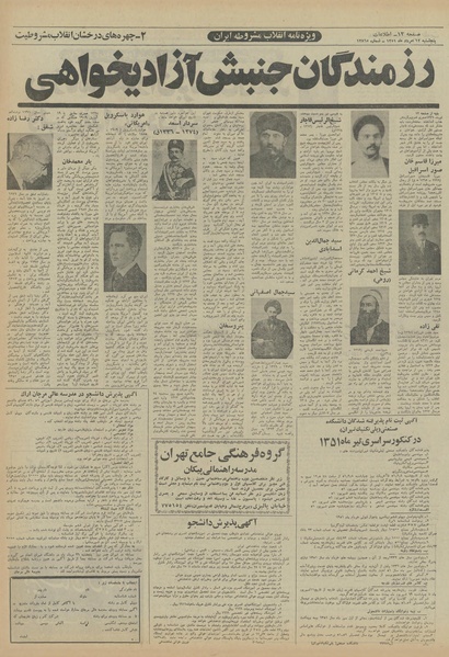 پرونده:Ettelaat13510512.pdf