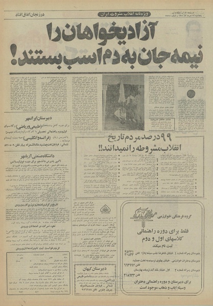 پرونده:Ettelaat13510512.pdf