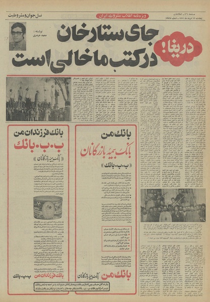 پرونده:Ettelaat13510512.pdf