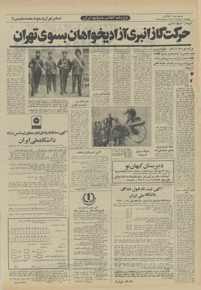 پرونده:Ettelaat13510512.pdf