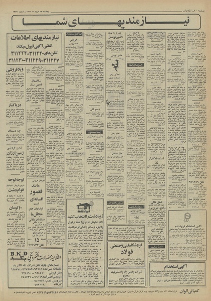 پرونده:Ettelaat13510512.pdf