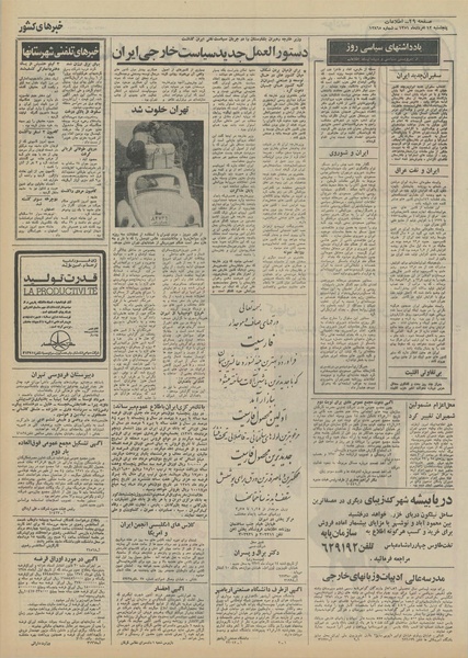 پرونده:Ettelaat13510512.pdf