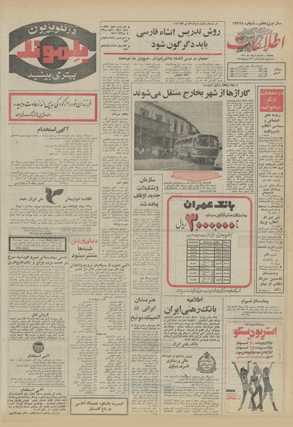 پرونده:Ettelaat13510512.pdf