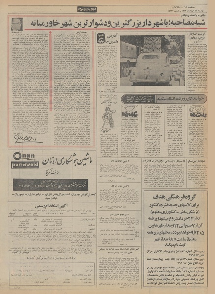 پرونده:Ettelaat13520321.pdf