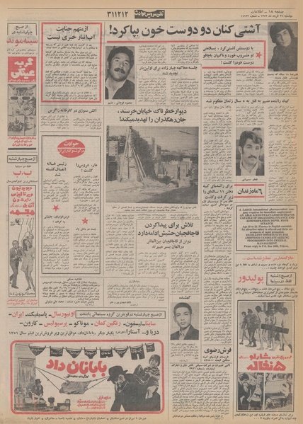 پرونده:Ettelaat13520321.pdf