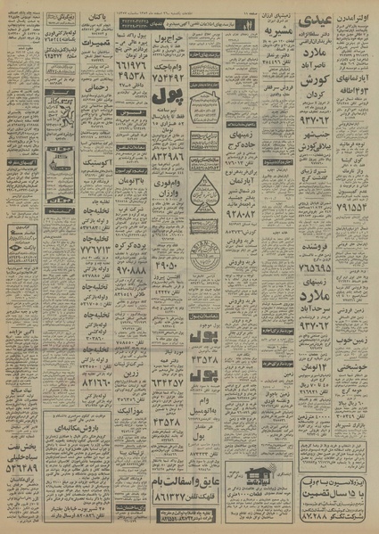 پرونده:Ettelaat13521226.pdf