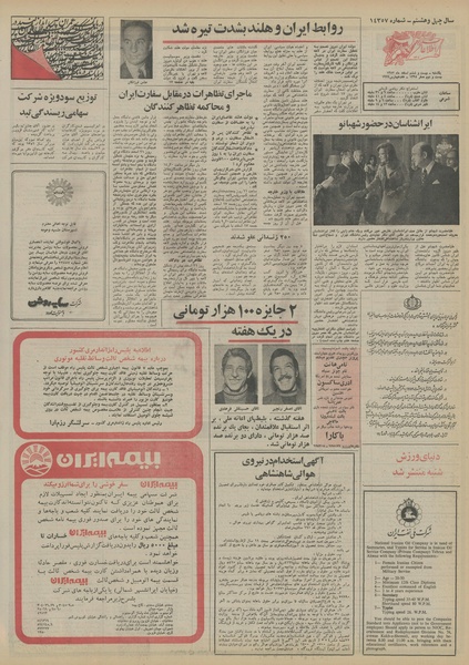 پرونده:Ettelaat13521226.pdf