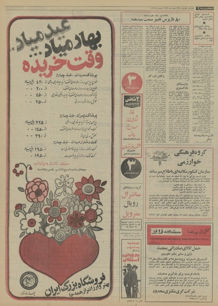 پرونده:Ettelaat13521226.pdf