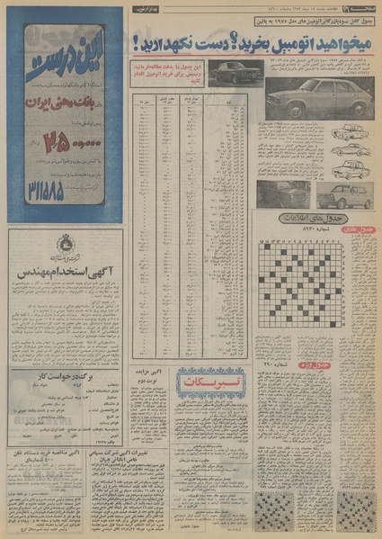 پرونده:Ettelaat13531014.pdf