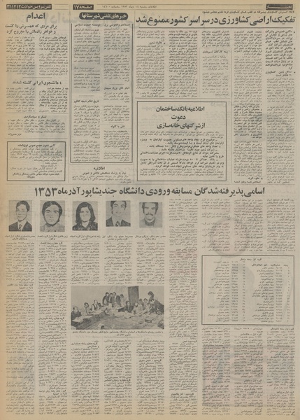 پرونده:Ettelaat13531014.pdf