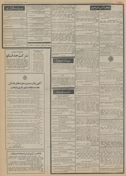 پرونده:Ettelaat13531014.pdf