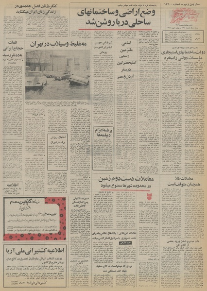 پرونده:Ettelaat13531014.pdf