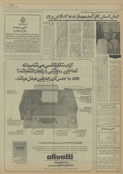 پرونده:Ettelaat13550412.pdf