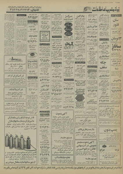 پرونده:Ettelaat13550412.pdf