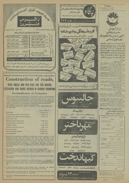 پرونده:Ettelaat13550412.pdf