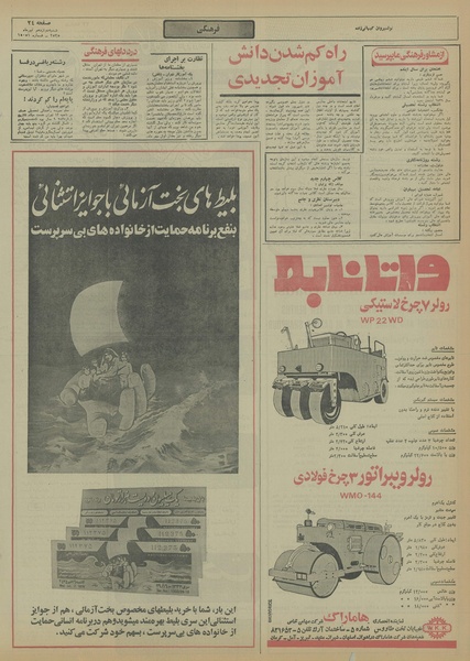 پرونده:Ettelaat13550412.pdf