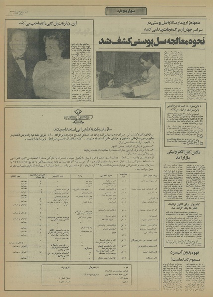 پرونده:Ettelaat13550412.pdf