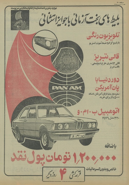 پرونده:Ettelaat13550412.pdf