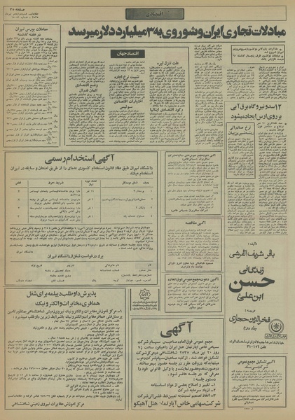 پرونده:Ettelaat13550412.pdf