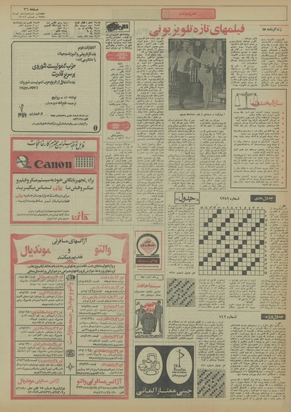 پرونده:Ettelaat13550412.pdf