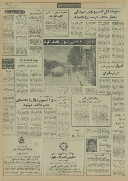 پرونده:Ettelaat13550412.pdf