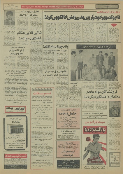 پرونده:Ettelaat13550412.pdf