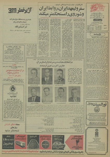 پرونده:Ettelaat13550412.pdf