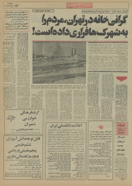 پرونده:Ettelaat13550412.pdf