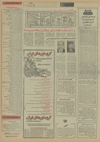 پرونده:Ettelaat13550412.pdf