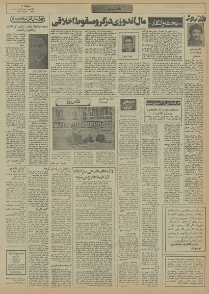 پرونده:Ettelaat13550412.pdf